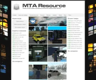 Mta-Resource.ru(85.17.54.213 07.02.:54:51) Screenshot