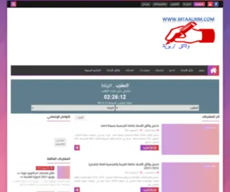 Mtaaliiim.com(مدونة) Screenshot