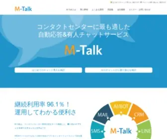 Mtalk.jp(チャットシステム) Screenshot