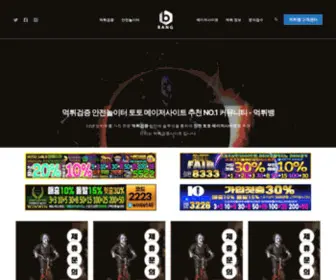 Mtame.com(먹튀뱅) Screenshot