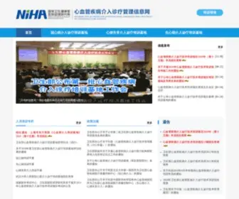 Mta.org.cn(心血管疾病介入诊疗管理信息网) Screenshot