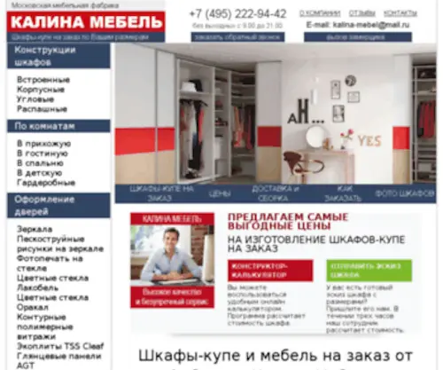 Mtashkaf.ru(шкафы купе) Screenshot