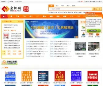 MTB2B.net(加工中心) Screenshot