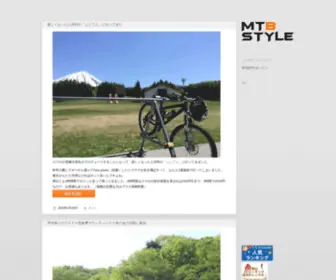 MTBSTyle.com(MTBSTYLE) Screenshot