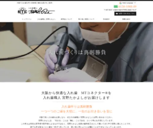 MTC-Lab.net(入れ歯) Screenshot