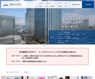 MTC-Nihonbashi.jp(日本橋室町三井タワー ミッドタウンクリニック) Screenshot