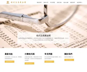 MTcmaster.com(程式交易藏金閣) Screenshot