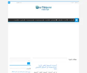 Mteqani.com(ميجا تقني) Screenshot