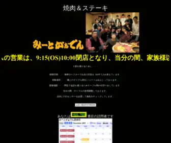 Mtgarden.net(みーとがぁでんのＨＰ) Screenshot