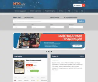 MTgsale.ru(MTG sale) Screenshot
