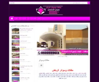 MThlat-SA.com(مظلات) Screenshot