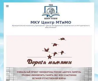 Mtimo.ru(МКУ Центр МТиМО) Screenshot