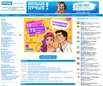 Mtis.by(Минские телевизионные информационные сети (МТИС)) Screenshot