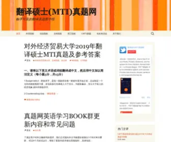 Mtizt.com(翻译硕士(MTI)真题网) Screenshot