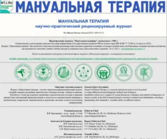 MTJ.ru( МАНУАЛЬНАЯ ТЕРАПИЯ    научно) Screenshot