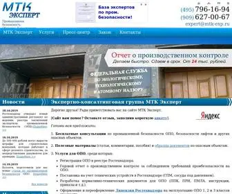 MTK-EXP.ru(Промышленная безопасность опасных производственных объектов) Screenshot
