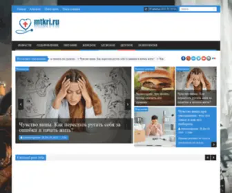 MTkri.ru(Новости медицины и здоровья) Screenshot