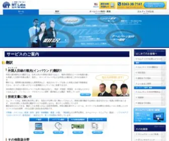 Mtlabs.co.jp(技術文書や観光関連の外国語) Screenshot