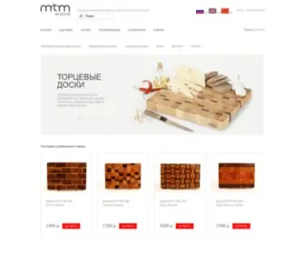 MTmwood.com(MTM wood) Screenshot