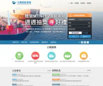 Mtnet.gov.tw(交通部航港局 Maritime Port Bureau. MOTC) Screenshot
