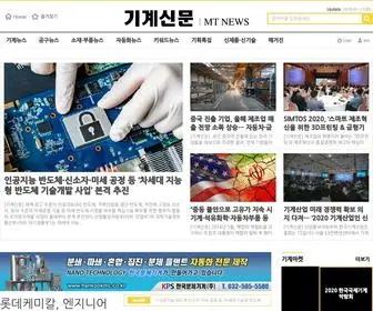 Mtnews.net(기계신문) Screenshot