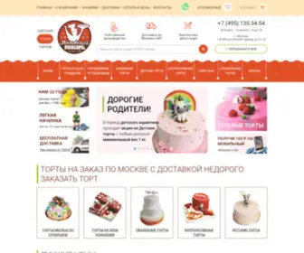 Mtort.ru(Торты на заказ по Москве с доставкой) Screenshot