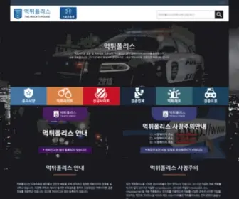 Mtpolice.com(먹튀폴리스) Screenshot