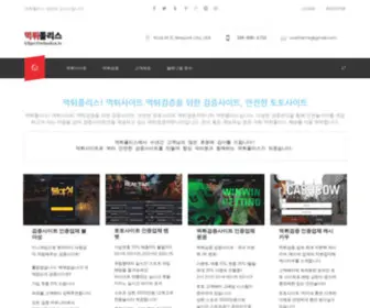 Mtpolice.kr(먹튀폴리스) Screenshot