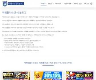 Mtpolice.net(먹튀폴리스 공식 블로그) Screenshot