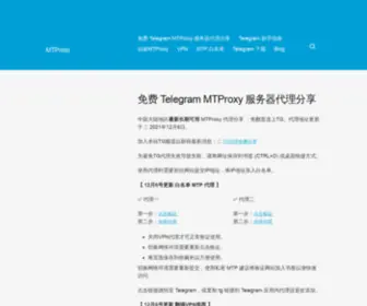 MTproto.cc(免费 Telegram MTProxy 服务器代理分享) Screenshot