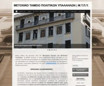 MTPY.gr(ΜΕΤΟΧΙΚΟ ΤΑΜΕΙΟ ΠΟΛΙΤΙΚΩΝ ΥΠΑΛΛΗΛΩΝ) Screenshot