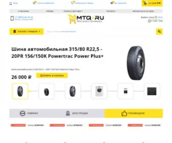MTQ.ru(интернет) Screenshot
