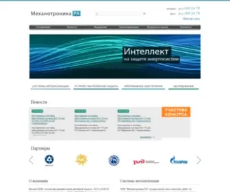 Mtra.ru(⚡ООО «НПФ «Механотроника РА») Screenshot