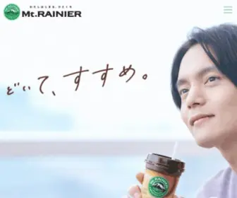 Mtrainier.jp(マウントレーニア) Screenshot