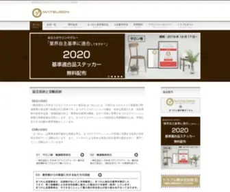 MTR.or.jp(日本まつげエクステメーカー連合会) Screenshot
