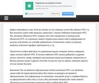 MTS-Help.ru(Наш сайт) Screenshot