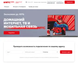 MTS-Home.online(МГТС подключить) Screenshot