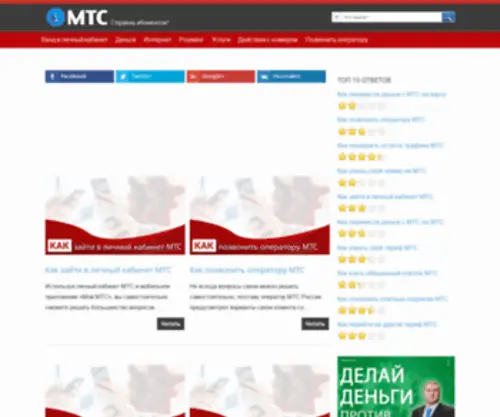 MTS-Ikak.ru(Справка) Screenshot