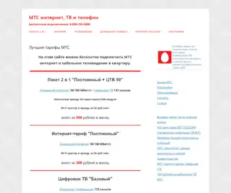 MTS-Info.net(Подключить) Screenshot