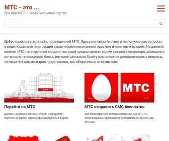 MTS-IS.ru(Все про оператора МТС) Screenshot