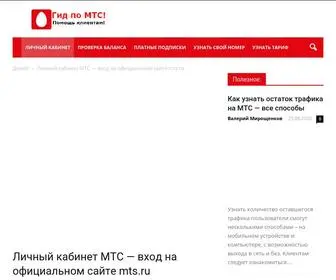 MTS-Kabinet-RU.ru(МТС) Screenshot