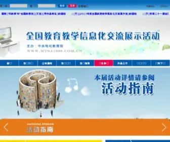 Mtsa1998.com.cn(全国教育教学信息化大奖赛（全国多媒体教育软件大奖赛）) Screenshot