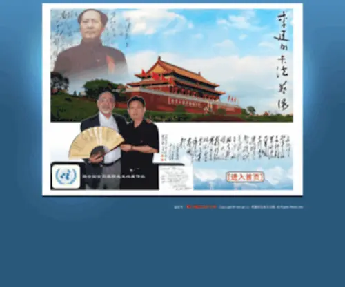 MTSF.ac.cn(李建明书法) Screenshot