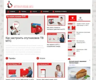 MTsguide.ru(Помощь абонентам МТС) Screenshot