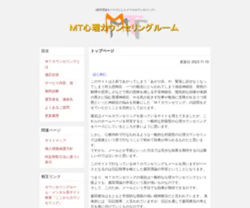 Mtsinri.com(（メール専門）ＭＴ心理カウンセリングルーム) Screenshot