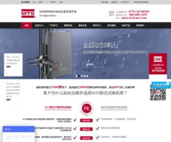 MTssans.com(MTS系统公司) Screenshot