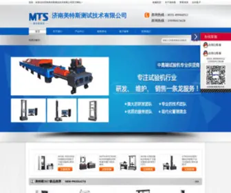 MTSSYJ.cn(济南美特斯测试技术有限公司) Screenshot