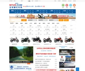 Mtuo.com(全球摩托车网) Screenshot