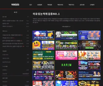 MTWHY.com(토토사이트) Screenshot