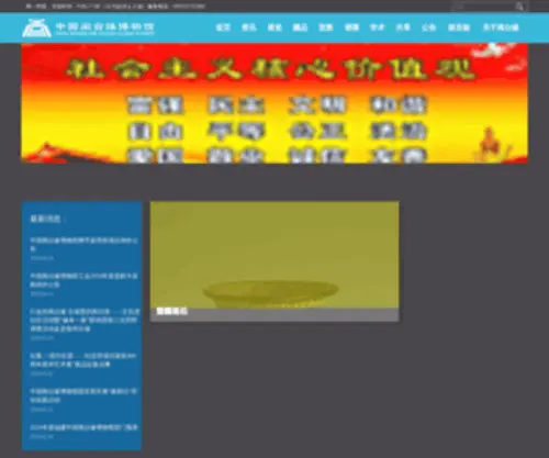 MTYBWG.org.cn(中国闽台缘博物馆) Screenshot